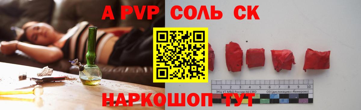Усолье-Сибирское  Alpha-PVP крисы CK  Alpha-PVP СК  A PVP  A PVP крисы CK  Вход с VPN 
