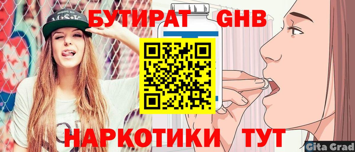БУТИРАТ  БУТИРАТ оксибутират  Вход с VPN  Усолье-Сибирское 