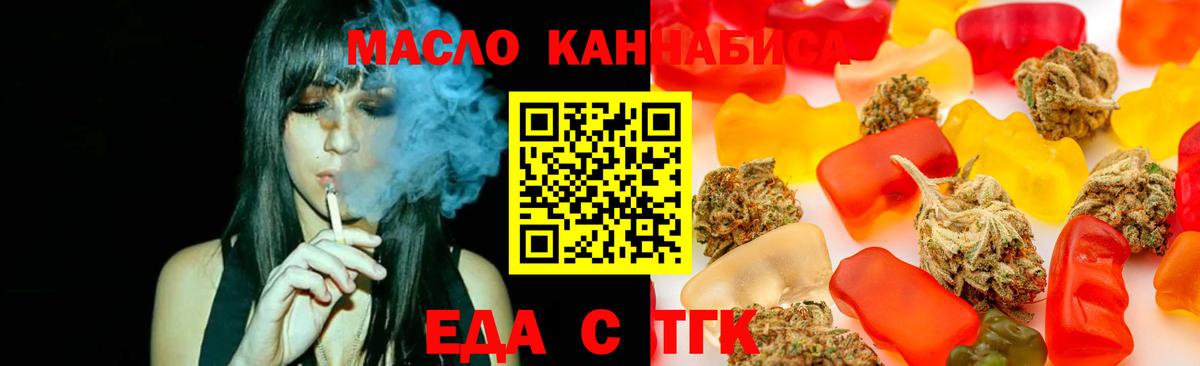 Еда ТГК марихуана  Вход с VPN  Усолье-Сибирское 