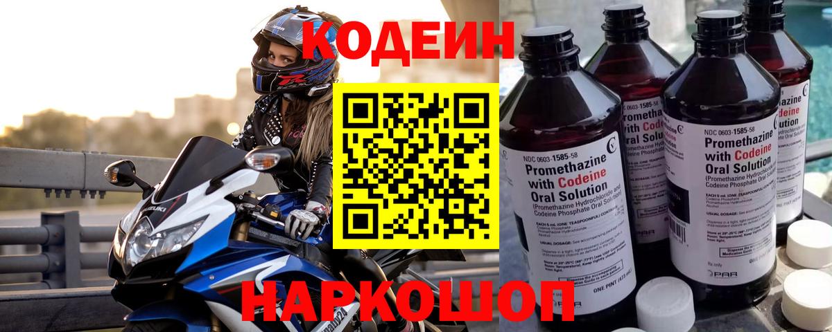 Кодеин напиток Lean (лин)  закладка  Вход с VPN  Усолье-Сибирское  Кодеин напиток Lean (лин) 