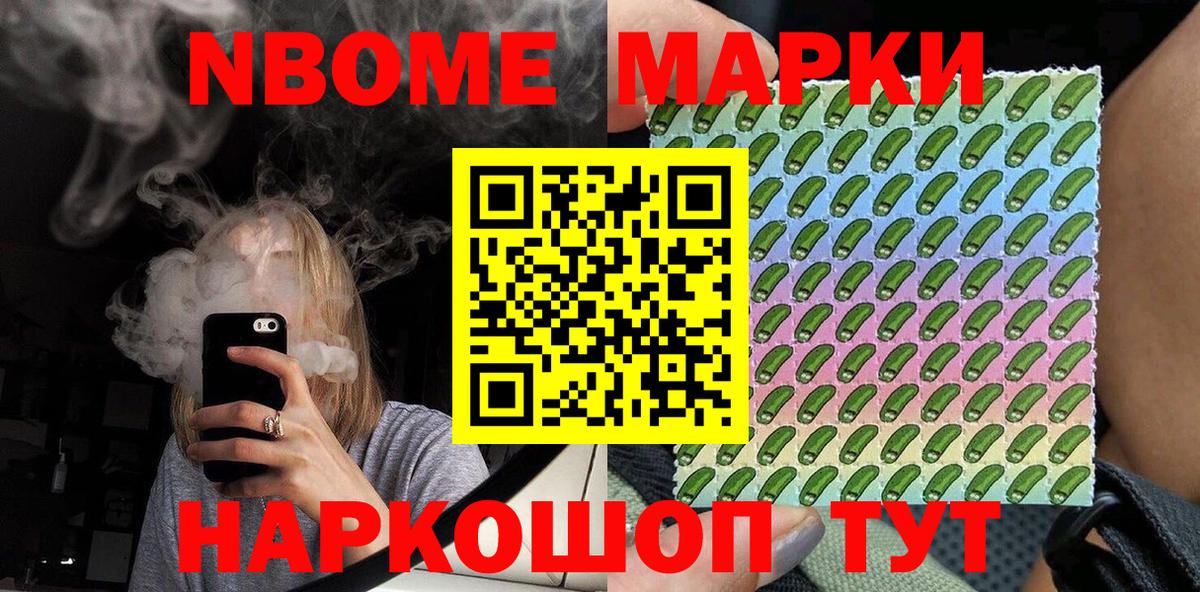 Марки 25I-NBOMe 1,8мг Усолье-Сибирское
